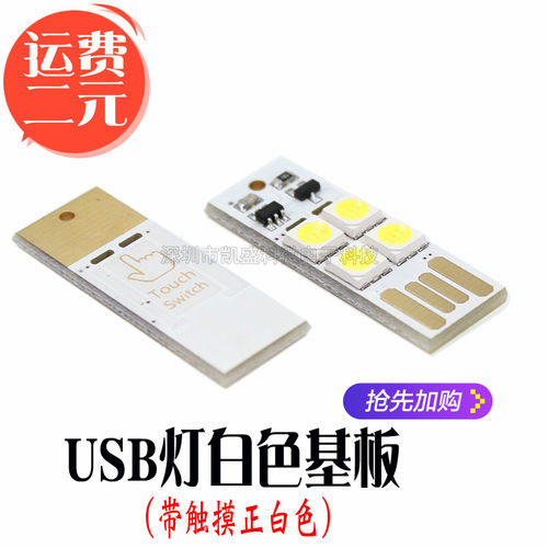 带触摸开关USB灯电脑键盘灯正白