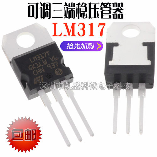 国产/进口都有直插三极管LM317