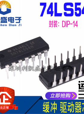 直插 逻辑IC SN74LS54N HD74LS54P 74LS54 DIP-14 缓冲器 驱动器