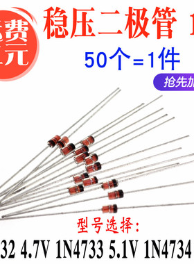 直插 1N4732 4.7V IN4733 5.1V 1N4734 5.6V DO-41 1W 稳压二极管