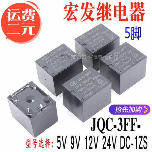 HF-JQC-3FF-5V005900912V