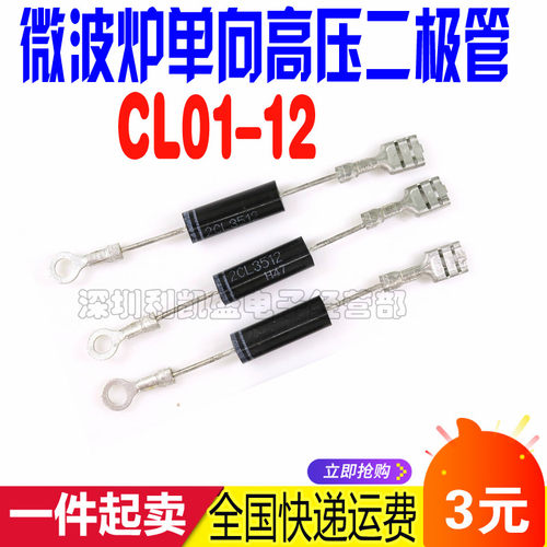 美的格兰仕LG微波炉单向高压二极管 CL01-12 通用T3512 HVM12全新