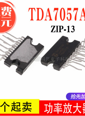 直插式 TDA7057AQ ZIP-13 双声道音频功率放大器 场输出集成电路