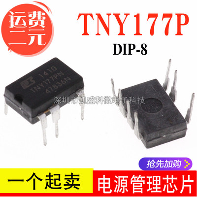 电源管理芯片ICDIP8TNY177PN