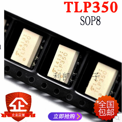 直拍TLP350P350光耦贴片SOP8