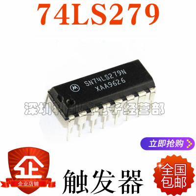 74LS279 DIP16  SN74LS279N  HD74LS279P四个基本RS触发器集成电