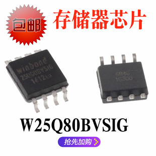 全新 W25Q80 W25Q80BVSIG W25Q80BVSSIG 存储器 闪存芯片 原装