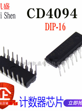 CD4094BE HCF4094 CD4094 HEF4094BP DIP16 计数器移位寄存器芯片