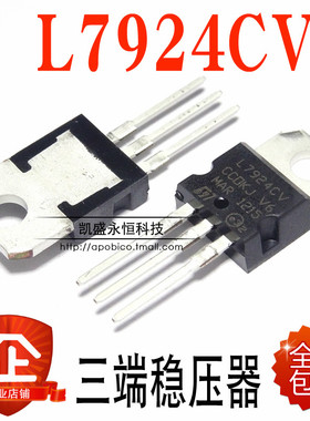直插 L7924CV LM7924 7924 TO-220 1.5A 24V 三端稳压 全新国产