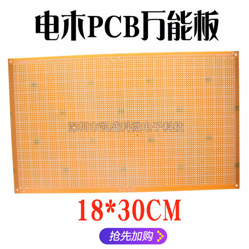 18*30CM万能电路板18X30cm单面洞