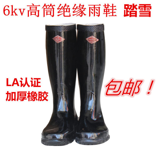 踏雪高筒6KV高压电工绝缘鞋男橡胶雨鞋长筒防电防滑女防水鞋雨靴 - 封面