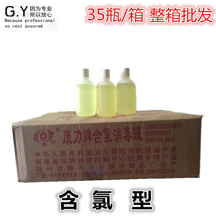 整箱衣物杀菌宾馆消毒液包邮