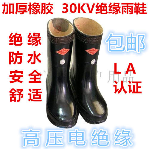 踏雪牌30kv高压绝缘靴包邮矿用安全绝缘鞋电工高筒雨鞋橡胶水鞋
