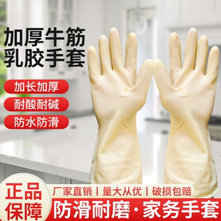 寸金家用手套耐用洗碗胶皮加厚工作劳保耐磨厨房长款防水乳胶橡胶