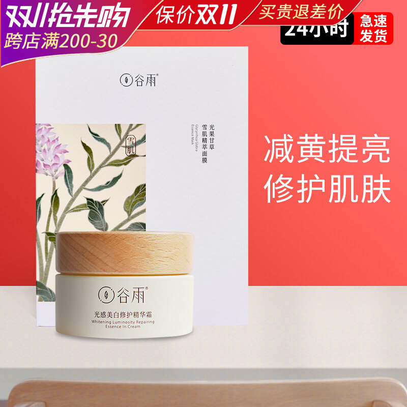 【官方授权】谷雨奶皮面膜奶罐补水光甘草面膜补水保湿女去黄气使用感如何?