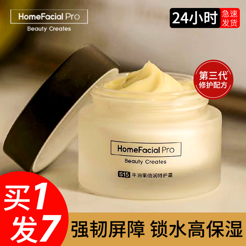 HFP牛油果面霜倍润修护保湿补水滋润秋冬季官方旗舰店官第三代女