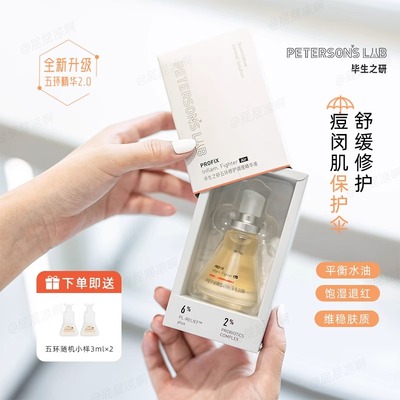 毕生之研五环精华air妍舒缓敏感修复油痘肌维稳提亮精华液pro