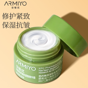 安敏优青蒿修护精华面霜5g舒缓保湿抗皱抚纹紧致轻盈霜