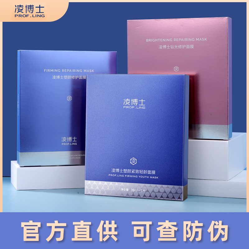 【防伪可查】凌博士面膜补水保湿女塑颜修护改善暗沉抗皱紧致抗衰