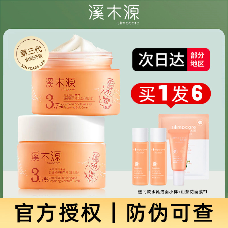 溪木源山茶花面霜敏感肌护肤霜修护补水保湿滋润修复急救面霜乳霜高性价比高么？
