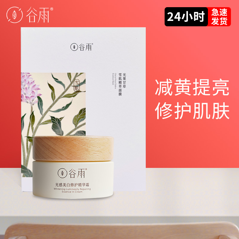 【官方正品】谷雨奶皮面膜奶罐补水光...