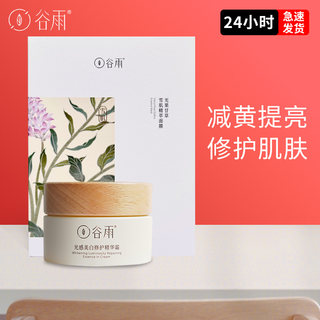 【官方正品】谷雨奶皮面膜奶罐补水光甘草面膜补水保湿女去黄气