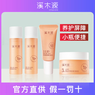溪木源山茶花水乳小样套装旅行洗面奶护肤品试用装正品中样爽肤水