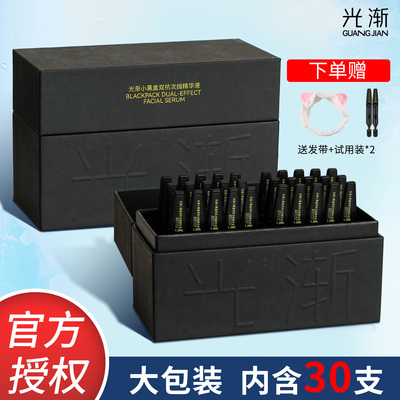 光渐小黑盒次抛精华液双抗提亮补水保湿烟酰胺传明酸舒缓修护精华