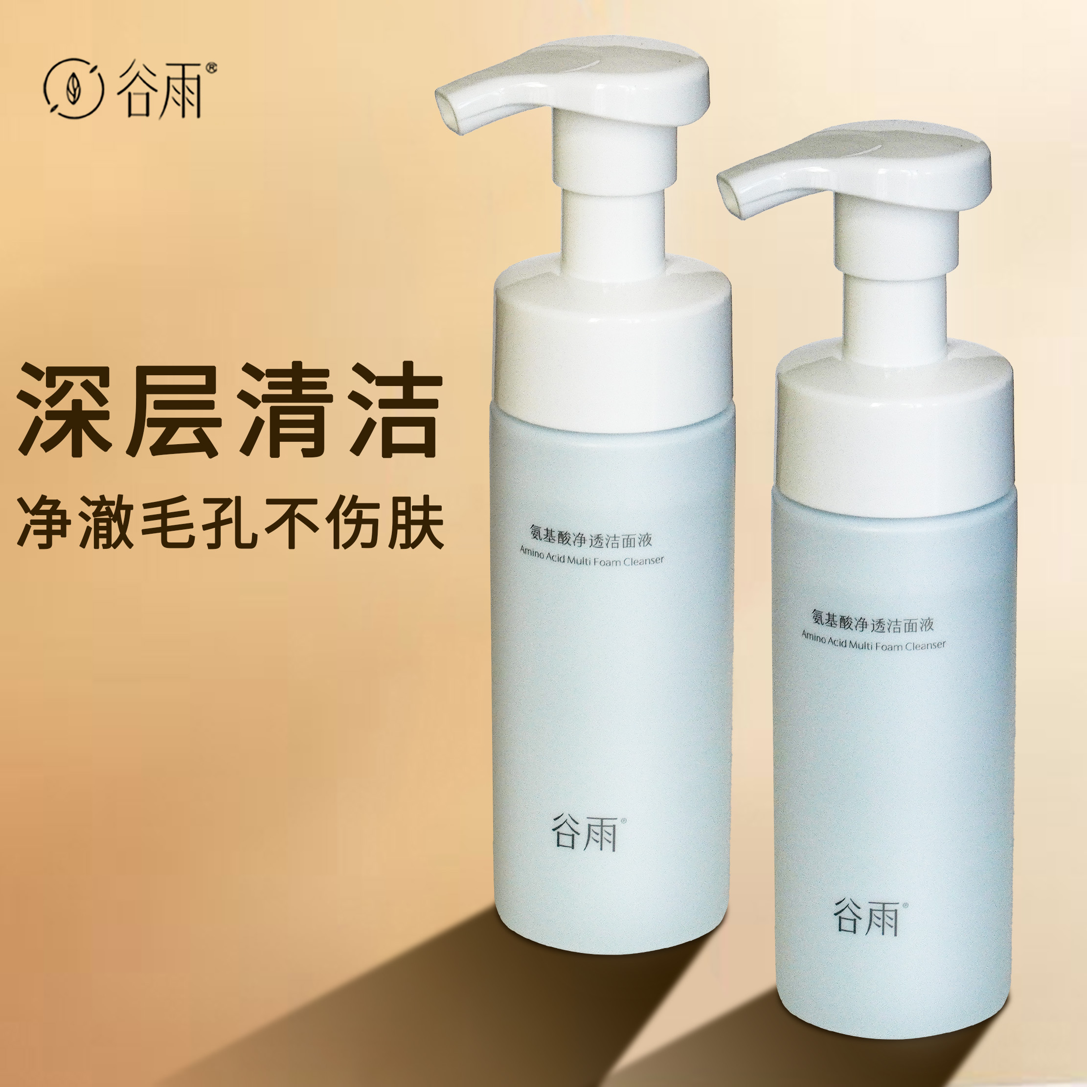 谷雨洗面奶氨基酸泡沫清洁毛孔控油保湿温和不刺激洁面带刷头慕斯