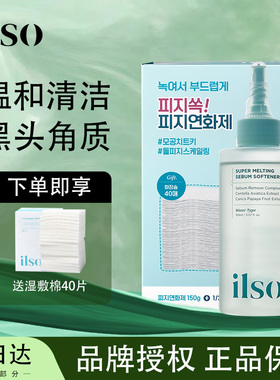 韩国ilso黑头导出液一苏黑头水去粉刺闭口收缩毛孔深层清洁溶解液