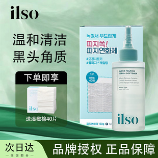 韩国ilso黑头导出液一苏黑头水去粉刺闭口收缩毛孔深层清洁溶解液