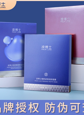【防伪可查】凌博士面膜补水保湿女塑颜修护改善暗沉抗皱紧致抗衰
