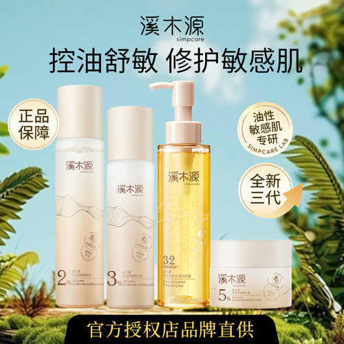 【授权正品】溪木源层孔菌水乳