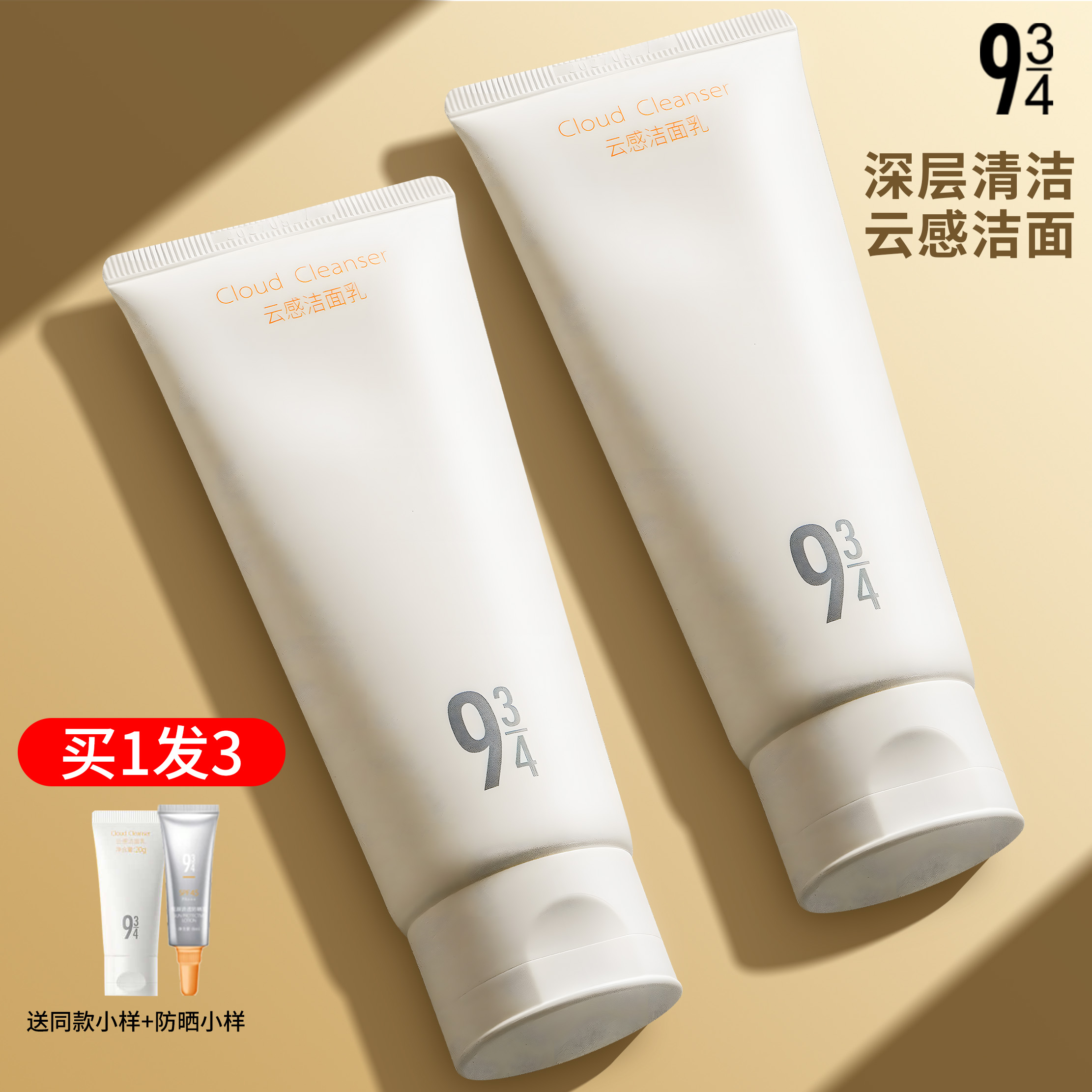 【旗舰店同款】943云感洁面乳