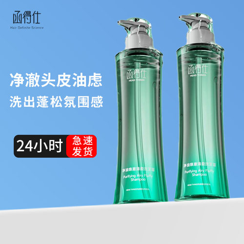 函得仕洗发水净油焕澈清盈洗发露去屑油头洗发巨子生物专研