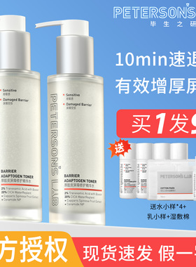 毕生之研厚脸皮精华水乳套装2.0爽肤水面霜修护紧致舒缓保湿水言