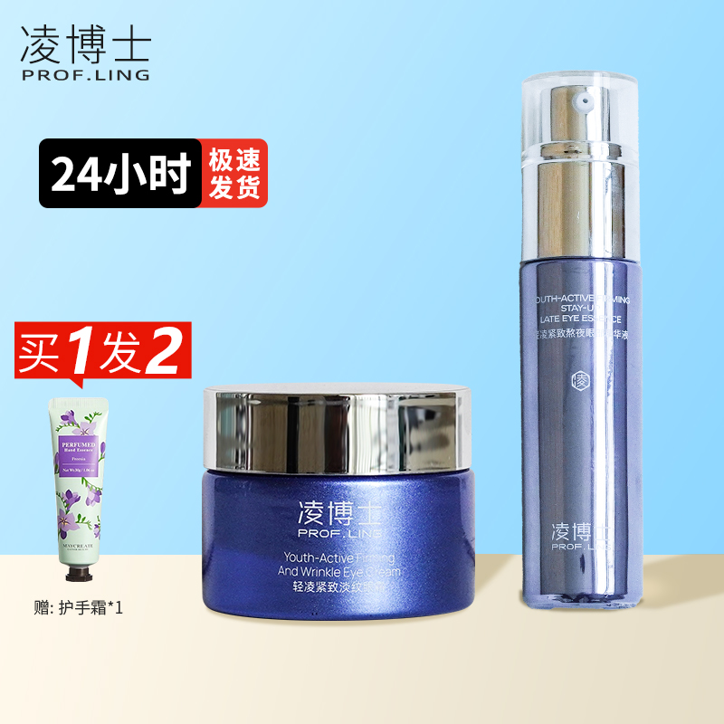 官方正品防伪可查凌博士眼霜