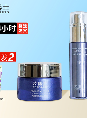 凌博士眼霜眼部精华淡化细纹眼袋提拉紧致抗皱抗衰老去细纹眼袋细