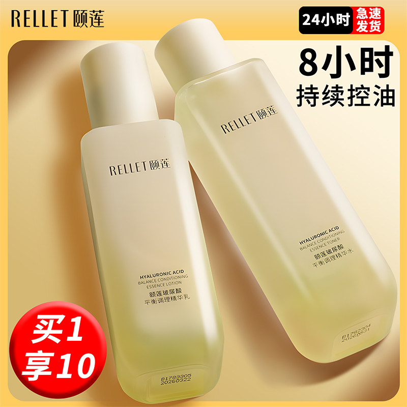 颐莲吃油水玻尿酸水乳套装补水保湿控油湿敷爽肤水精华乳液化妆水