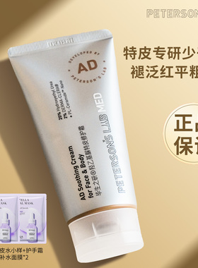 毕生之研AD霜羟乙基脲尿素修护面霜滋润鸡皮身体乳保湿舒缓干痒女