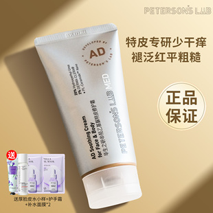 毕生之研AD霜羟乙基脲尿素修护面霜滋润鸡皮身体乳保湿舒缓干痒女