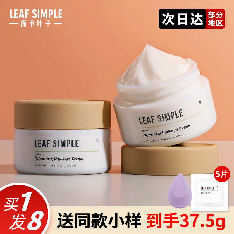 简单叶子妆前面霜双效定格乳液面霜保湿滋润补水抗氧化LeafSimple