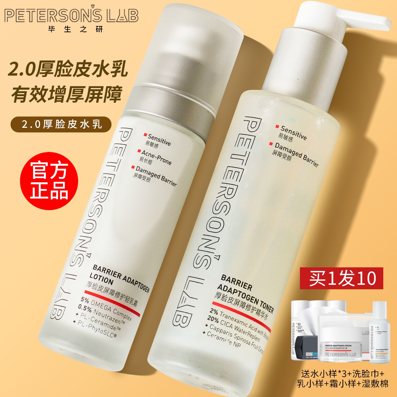 毕生之研厚脸皮精华水乳霜套装2.0修护爽肤水护肤品官方旗舰店