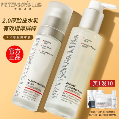 毕生之研厚脸皮精华水乳霜套装2.0修护爽肤水护肤品官方旗舰店