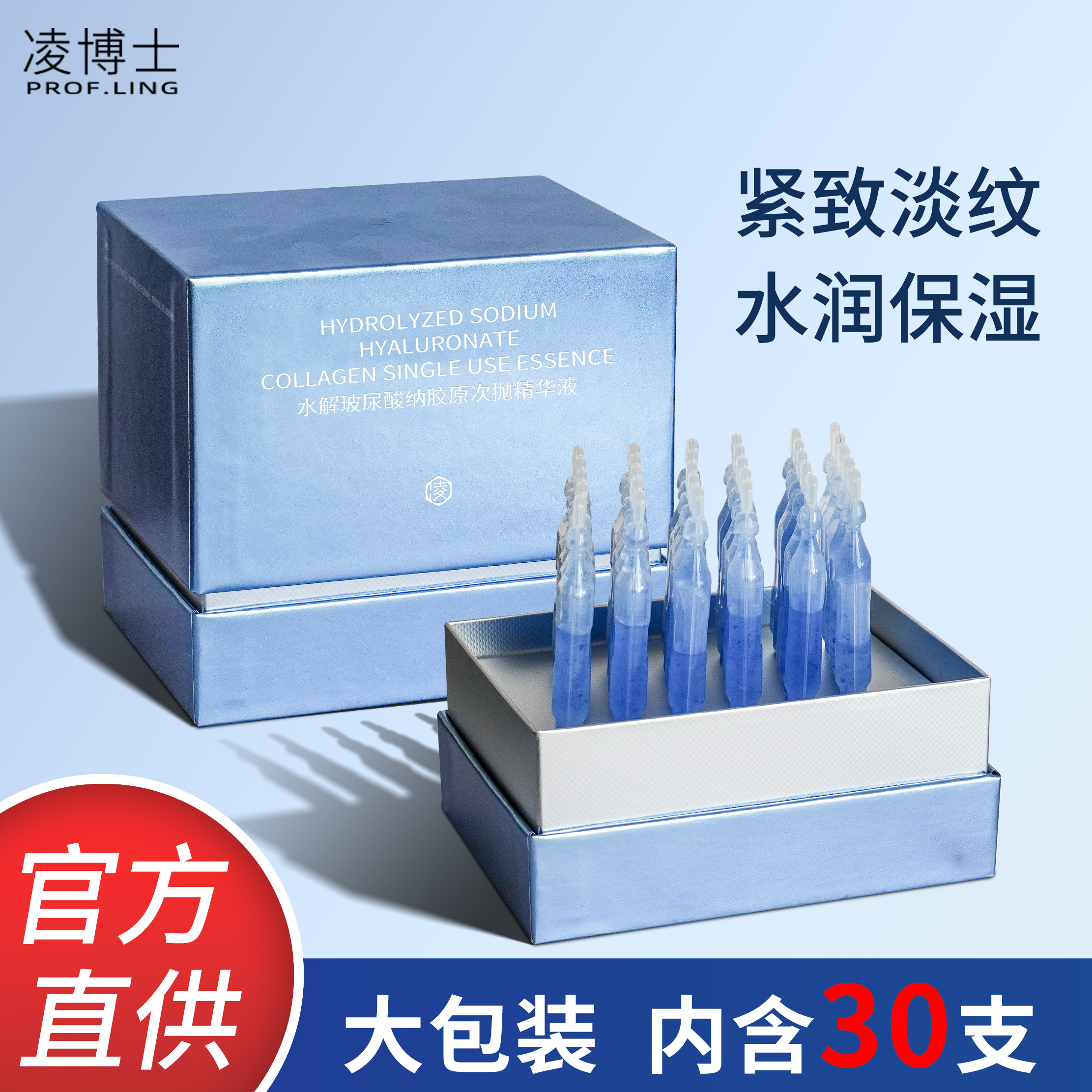 凌博士透明质酸钠次抛精华液舒缓补水紧致抗皱全分子量玻尿酸女