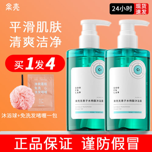 【旗舰店货源】果壳水杨酸沐浴露