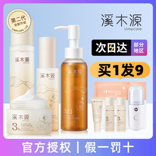 溪木源药用层孔菌水乳套装 油痘肌 女油皮爽肤水西木源乳液补水保湿