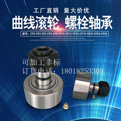 曲线滚轮轴承 螺栓型滚轮轴承 可加工非标 优质国产轴承   常州轴承