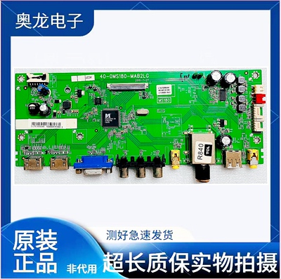 原装TCL主板40-0MS180-MAB2LG