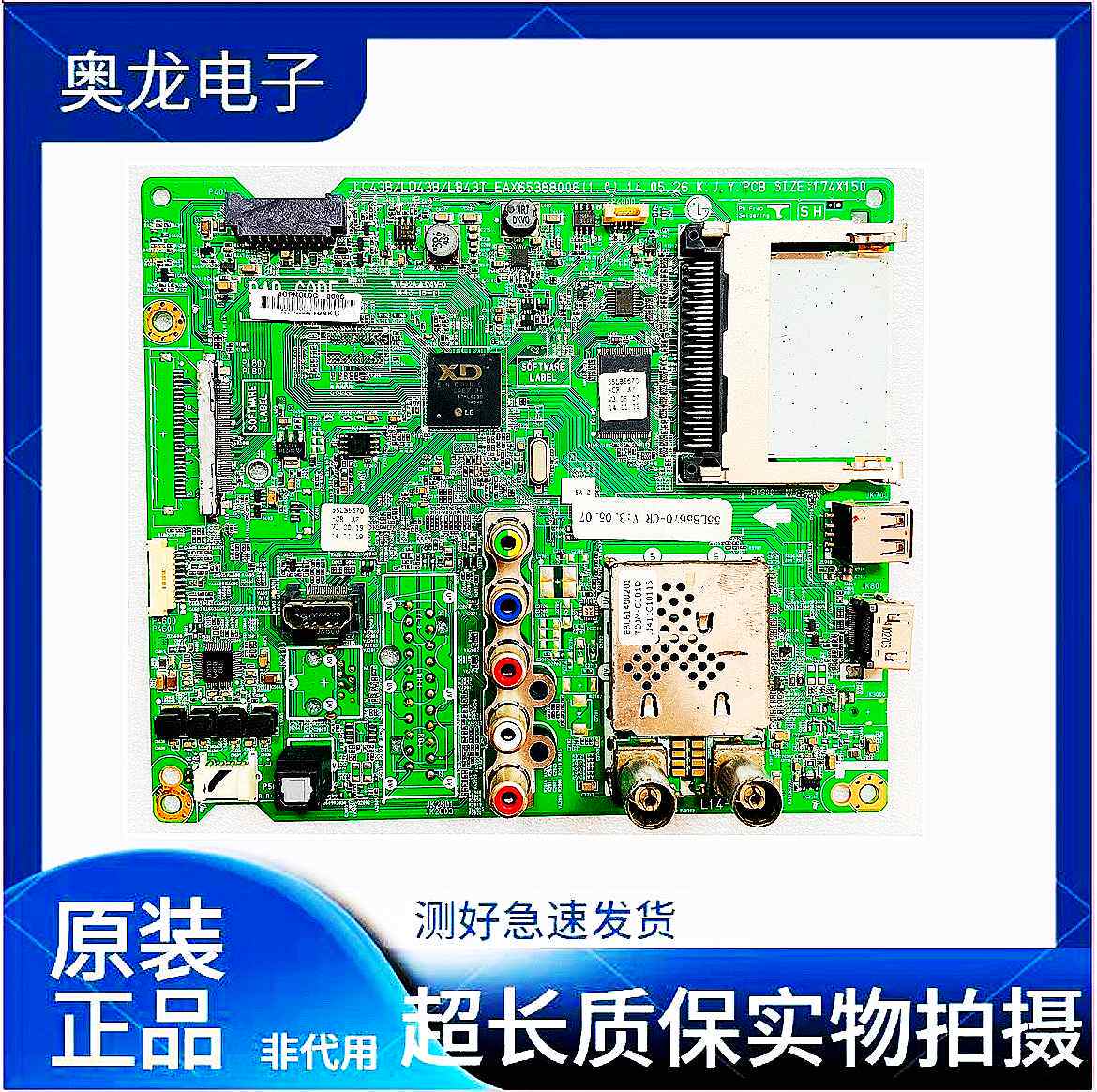 原装LG 42/47/55LB5610/5670 49LB5520/5510主板EAX65388005/6/3 - 实物图